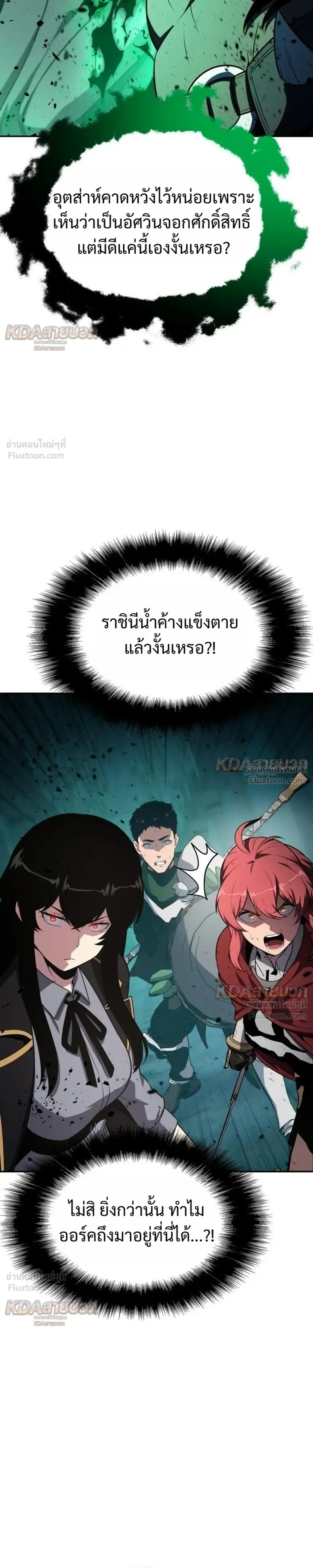The Knight King Who Returned With a God ราชาอัศวินผู้มากับเทพ ตอนที่ 169 หน้า 45