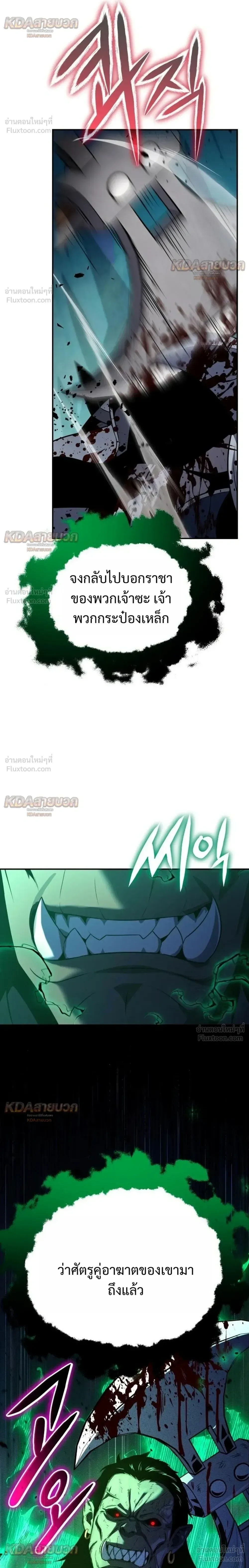 The Knight King Who Returned With a God ราชาอัศวินผู้มากับเทพ ตอนที่ 169 หน้า 46