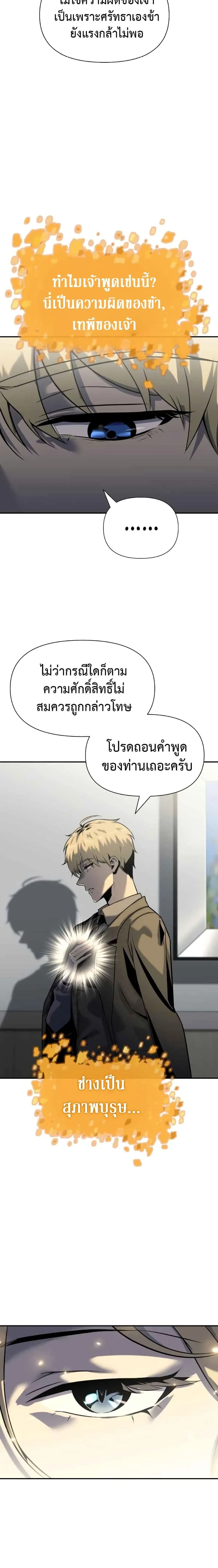 The Knight King Who Returned With a God ราชาอัศวินผู้มากับเทพ ตอนที่ 17 หน้า 4