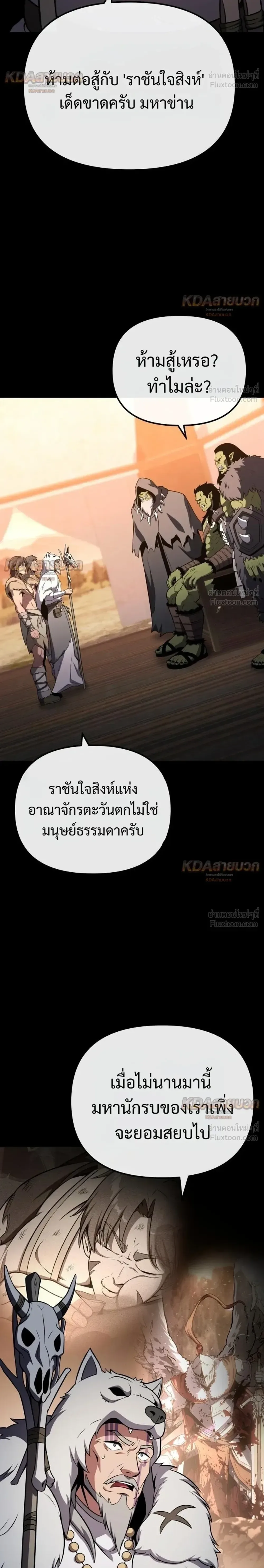 The Knight King Who Returned With a God ราชาอัศวินผู้มากับเทพ ตอนที่ 170 หน้า 10