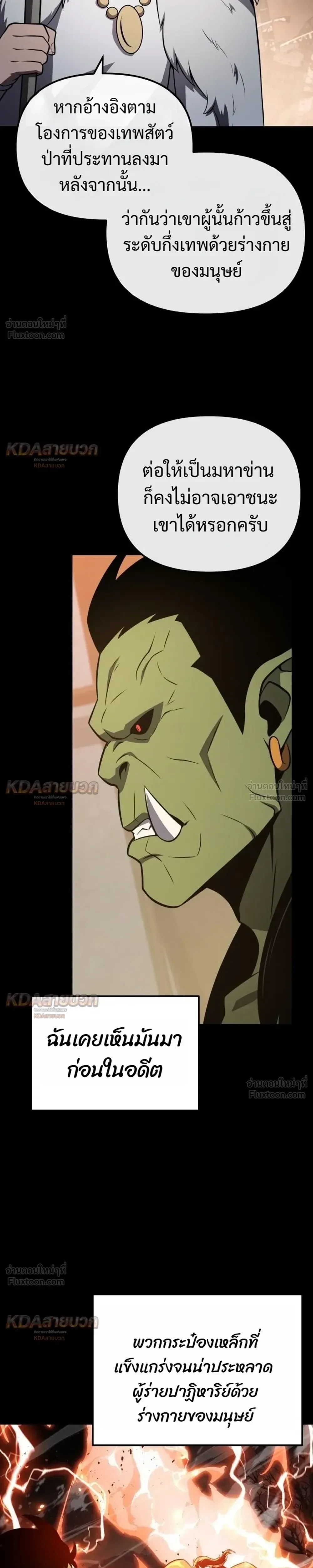 The Knight King Who Returned With a God ราชาอัศวินผู้มากับเทพ ตอนที่ 170 หน้า 11