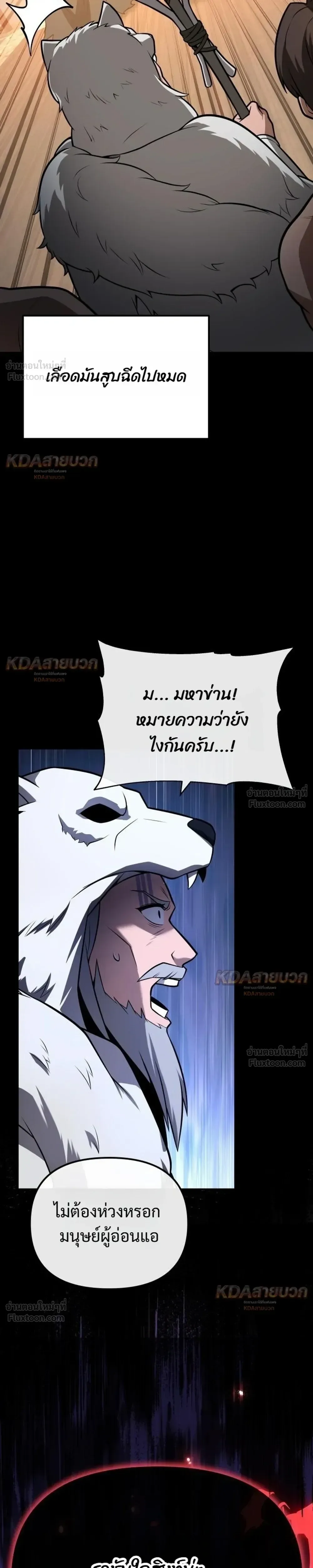 The Knight King Who Returned With a God ราชาอัศวินผู้มากับเทพ ตอนที่ 170 หน้า 13