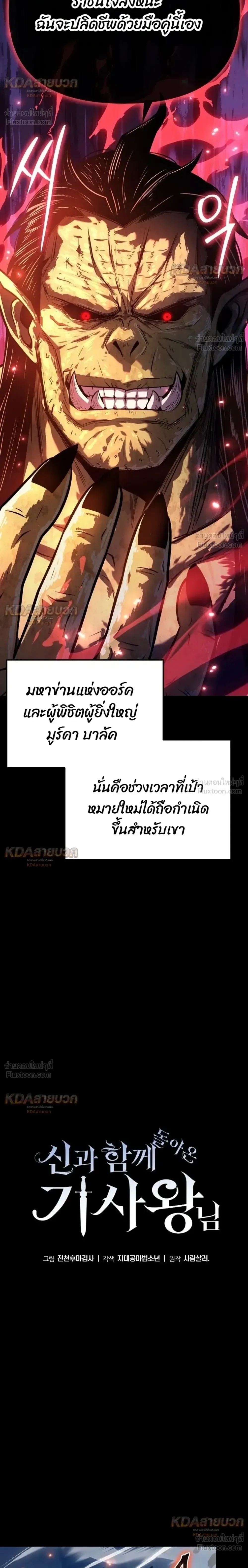 The Knight King Who Returned With a God ราชาอัศวินผู้มากับเทพ ตอนที่ 170 หน้า 14