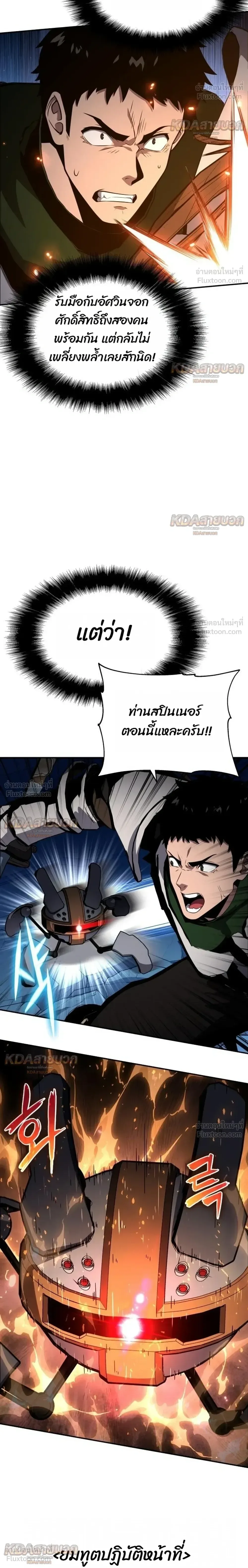 The Knight King Who Returned With a God ราชาอัศวินผู้มากับเทพ ตอนที่ 170 หน้า 16