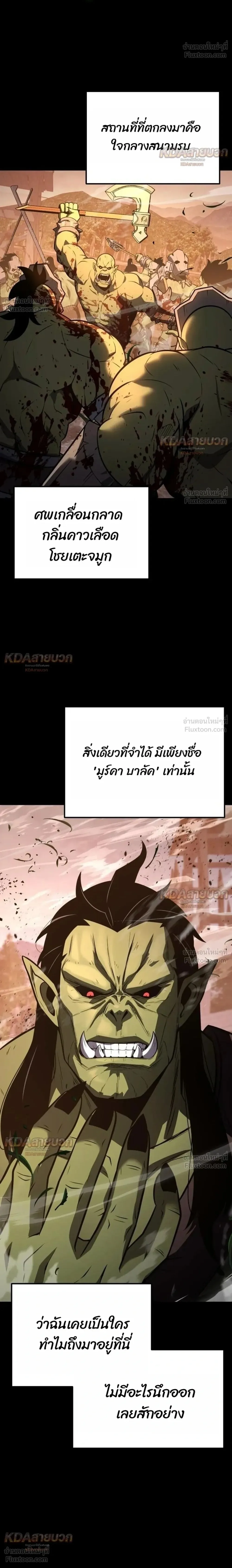The Knight King Who Returned With a God ราชาอัศวินผู้มากับเทพ ตอนที่ 170 หน้า 2