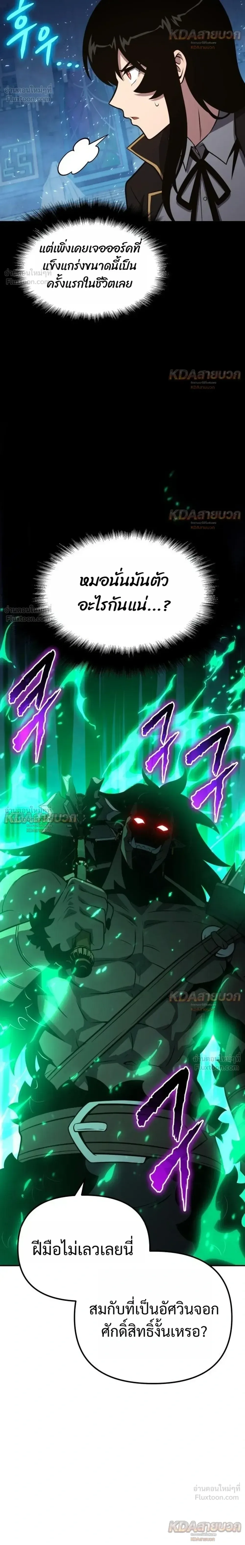 The Knight King Who Returned With a God ราชาอัศวินผู้มากับเทพ ตอนที่ 170 หน้า 22