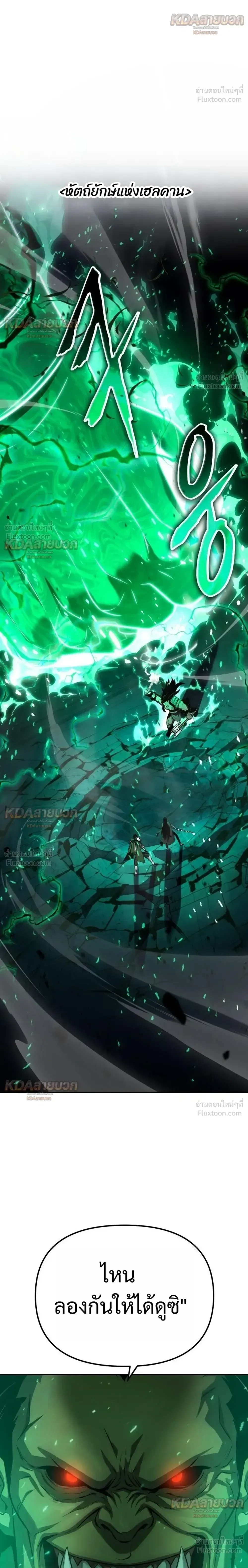 The Knight King Who Returned With a God ราชาอัศวินผู้มากับเทพ ตอนที่ 170 หน้า 24
