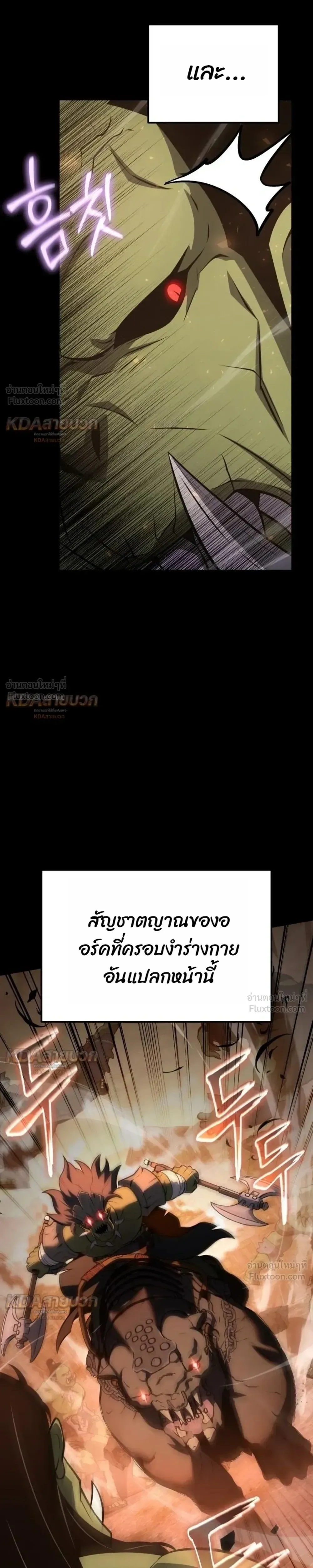The Knight King Who Returned With a God ราชาอัศวินผู้มากับเทพ ตอนที่ 170 หน้า 3