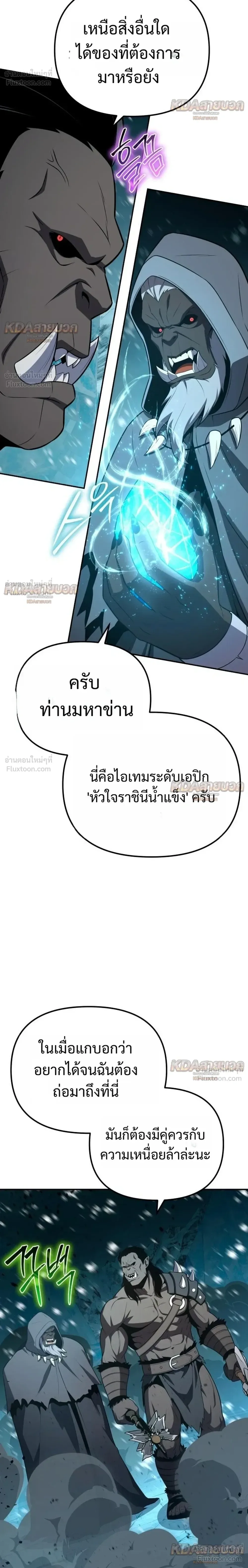The Knight King Who Returned With a God ราชาอัศวินผู้มากับเทพ ตอนที่ 170 หน้า 30