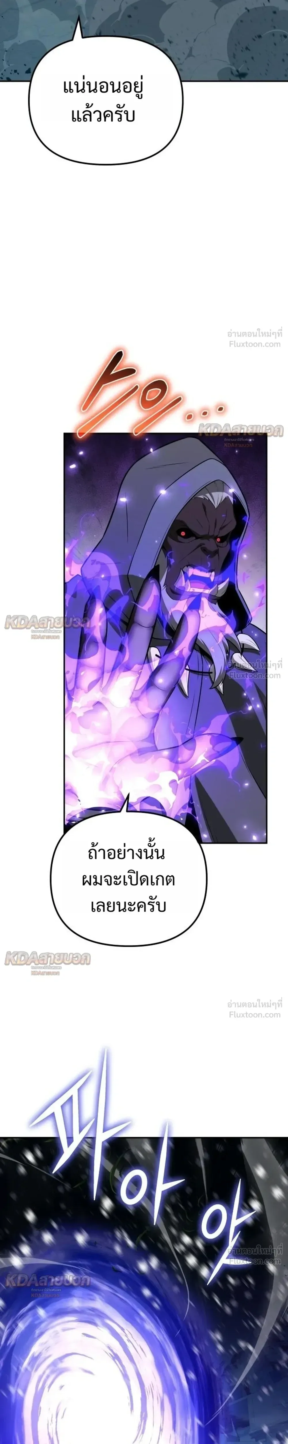The Knight King Who Returned With a God ราชาอัศวินผู้มากับเทพ ตอนที่ 170 หน้า 31