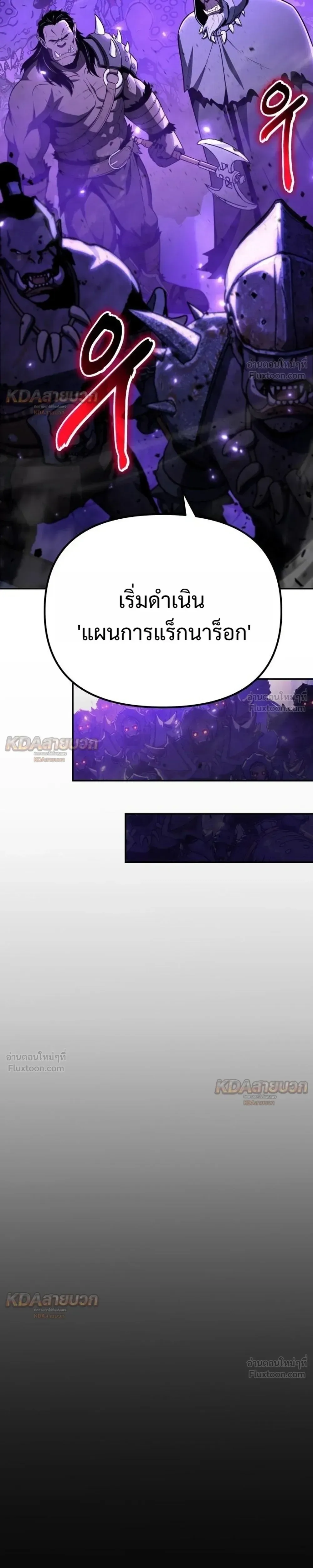The Knight King Who Returned With a God ราชาอัศวินผู้มากับเทพ ตอนที่ 170 หน้า 33