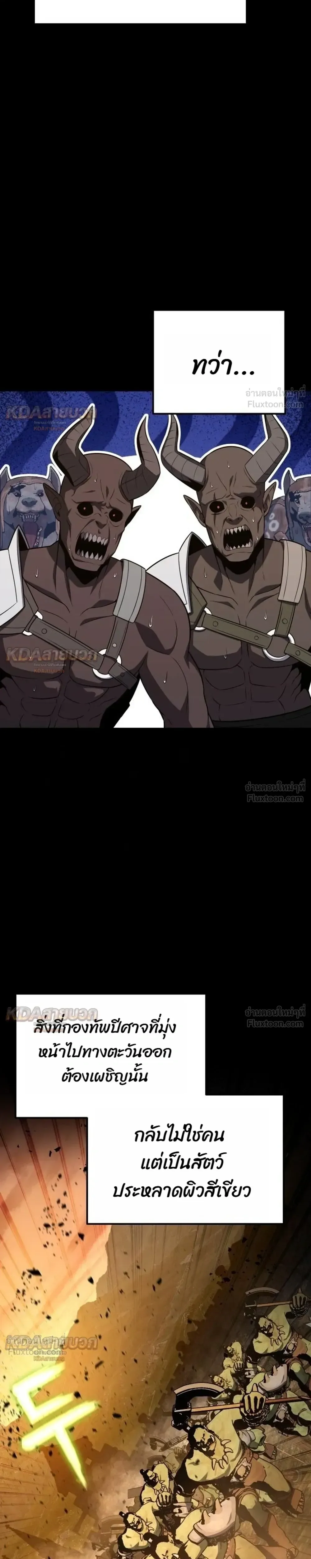 The Knight King Who Returned With a God ราชาอัศวินผู้มากับเทพ ตอนที่ 170 หน้า 35