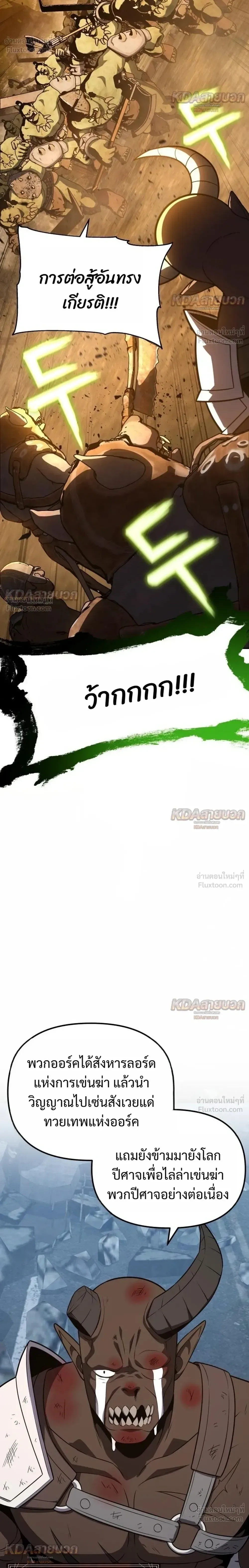 The Knight King Who Returned With a God ราชาอัศวินผู้มากับเทพ ตอนที่ 170 หน้า 36