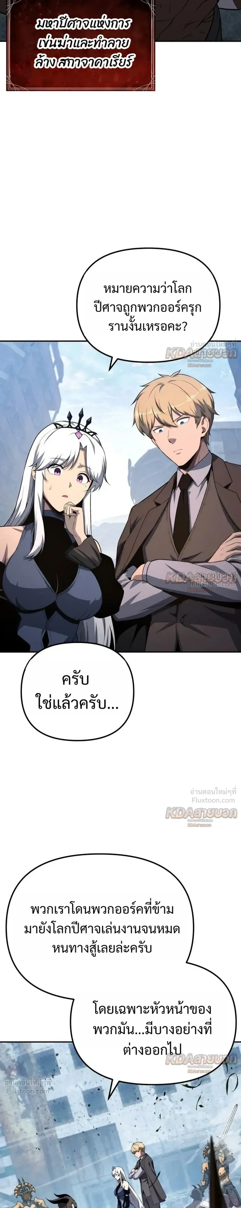 The Knight King Who Returned With a God ราชาอัศวินผู้มากับเทพ ตอนที่ 170 หน้า 37
