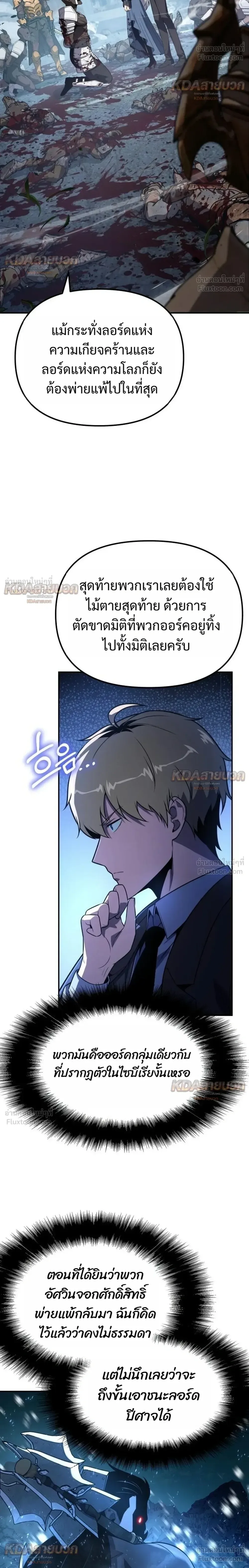 The Knight King Who Returned With a God ราชาอัศวินผู้มากับเทพ ตอนที่ 170 หน้า 38