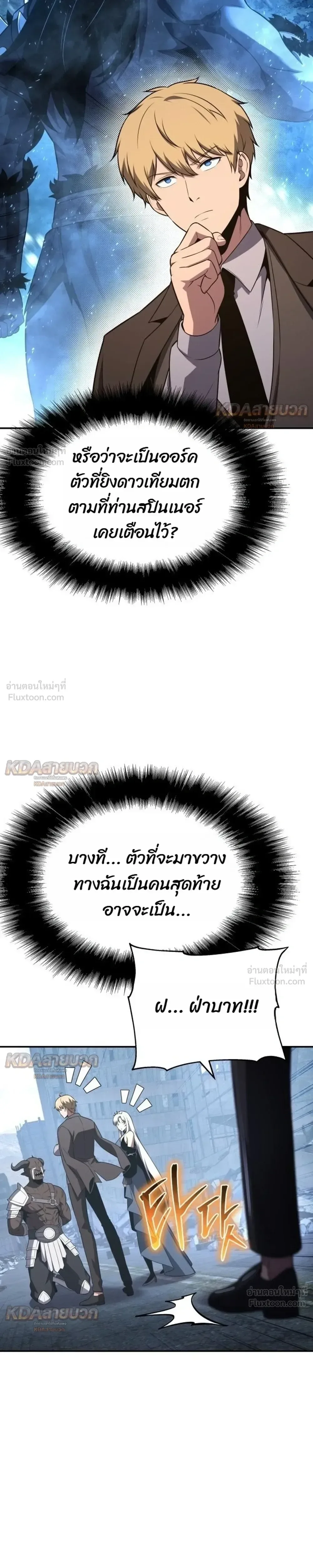 The Knight King Who Returned With a God ราชาอัศวินผู้มากับเทพ ตอนที่ 170 หน้า 39