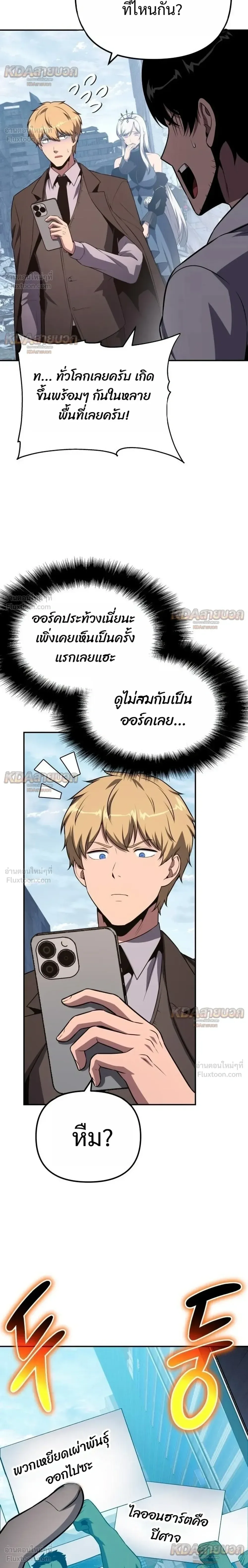The Knight King Who Returned With a God ราชาอัศวินผู้มากับเทพ ตอนที่ 170 หน้า 42