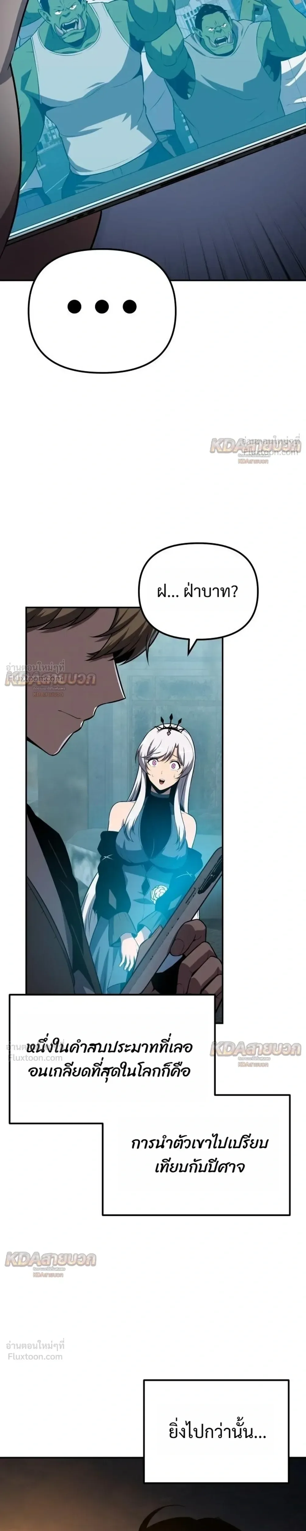 The Knight King Who Returned With a God ราชาอัศวินผู้มากับเทพ ตอนที่ 170 หน้า 43