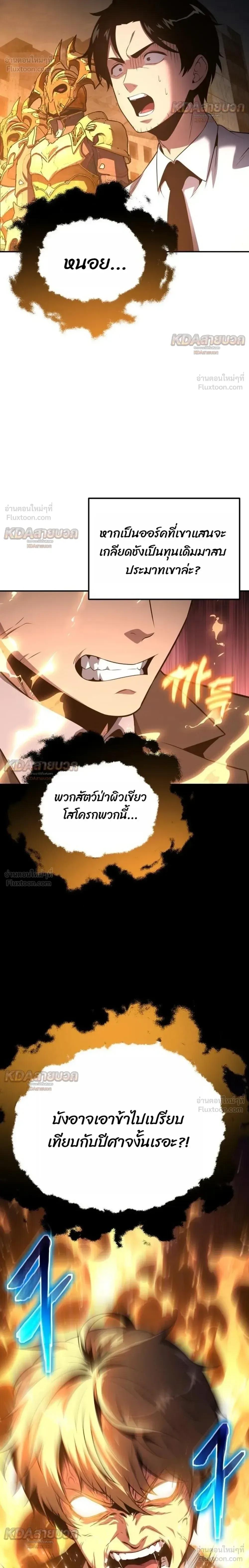 The Knight King Who Returned With a God ราชาอัศวินผู้มากับเทพ ตอนที่ 170 หน้า 44