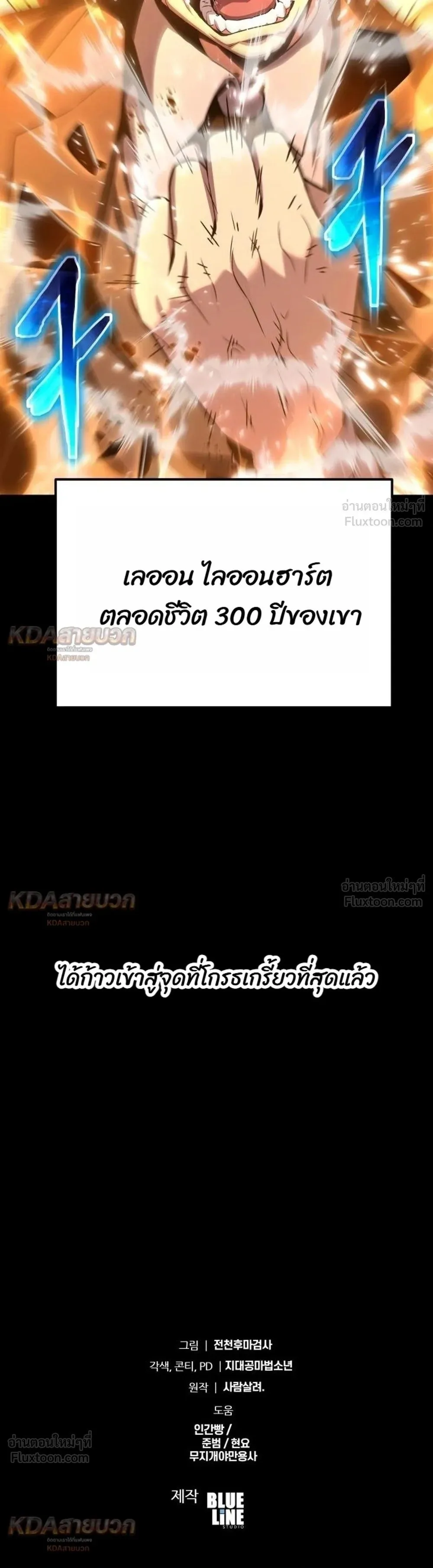 The Knight King Who Returned With a God ราชาอัศวินผู้มากับเทพ ตอนที่ 170 หน้า 45