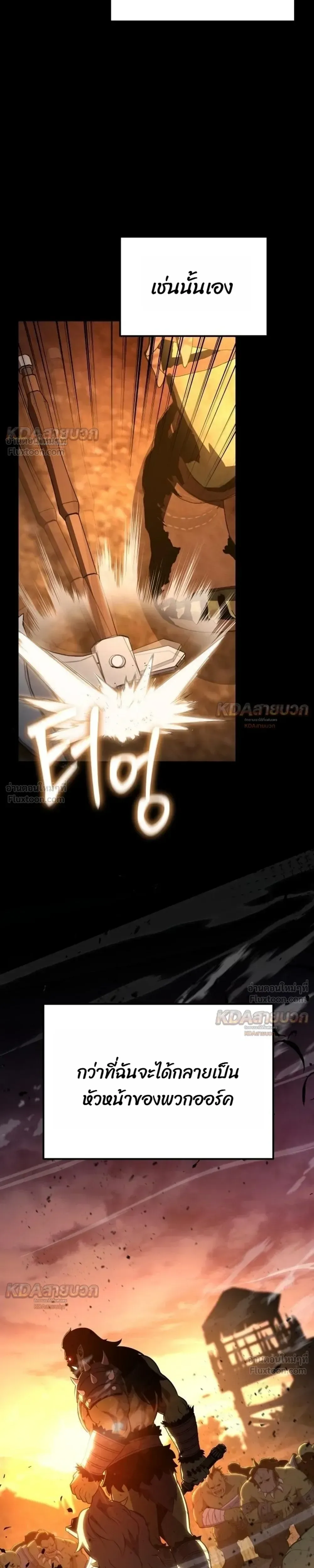 The Knight King Who Returned With a God ราชาอัศวินผู้มากับเทพ ตอนที่ 170 หน้า 7