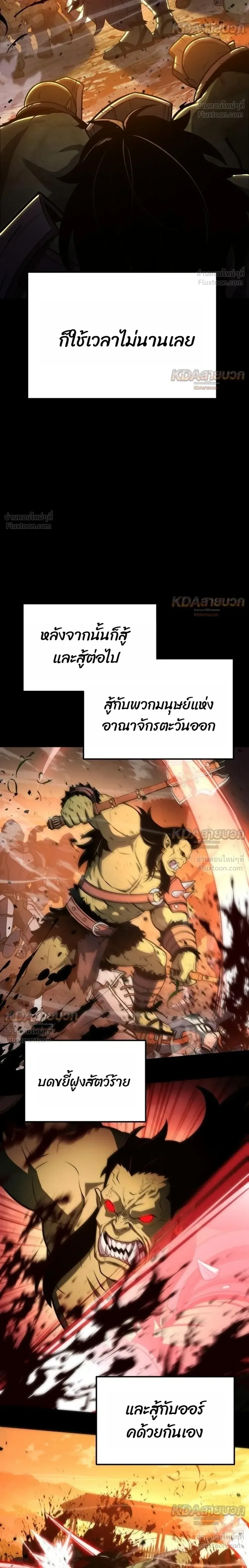 The Knight King Who Returned With a God ราชาอัศวินผู้มากับเทพ ตอนที่ 170 หน้า 8