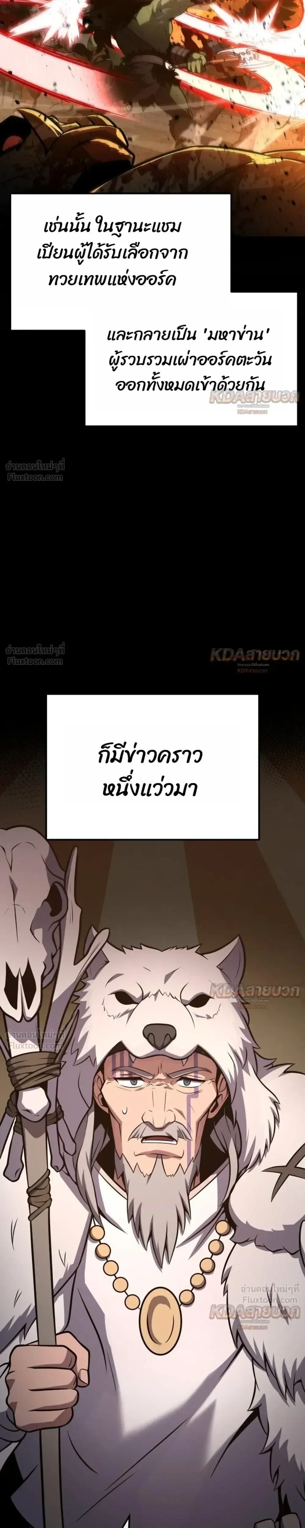 The Knight King Who Returned With a God ราชาอัศวินผู้มากับเทพ ตอนที่ 170 หน้า 9