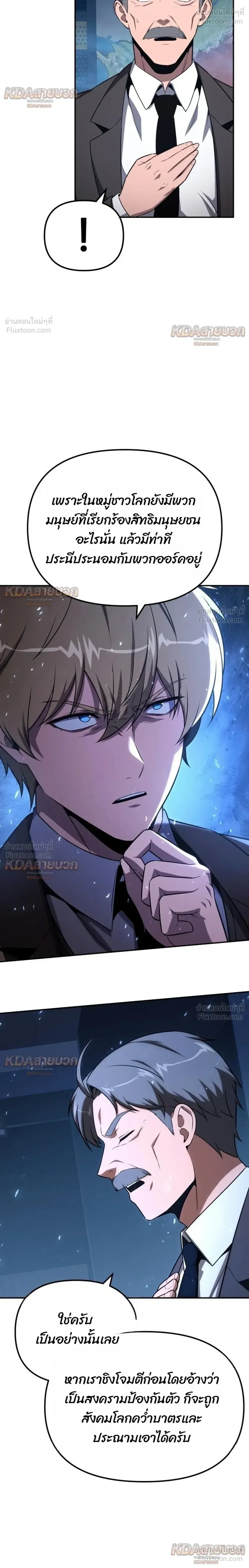 The Knight King Who Returned With a God ราชาอัศวินผู้มากับเทพ ตอนที่ 171 หน้า 10