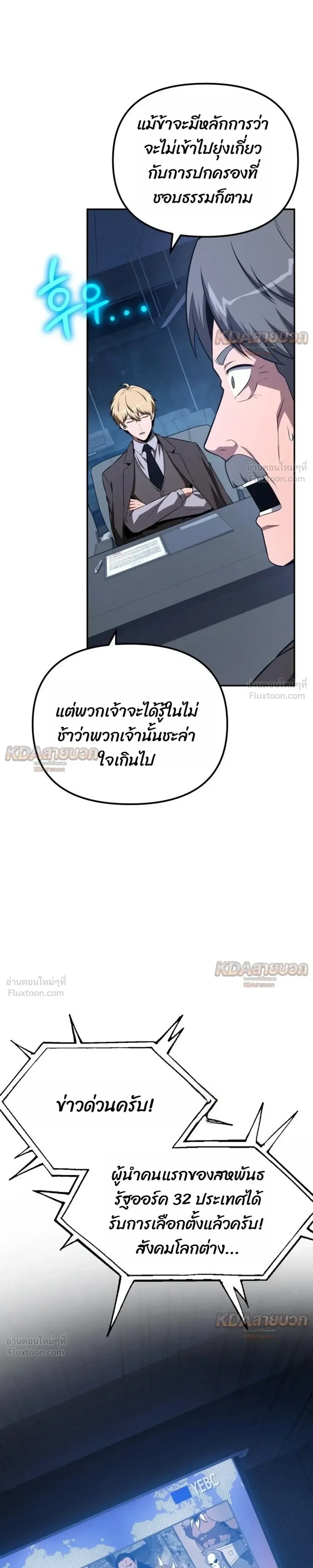 The Knight King Who Returned With a God ราชาอัศวินผู้มากับเทพ ตอนที่ 171 หน้า 11