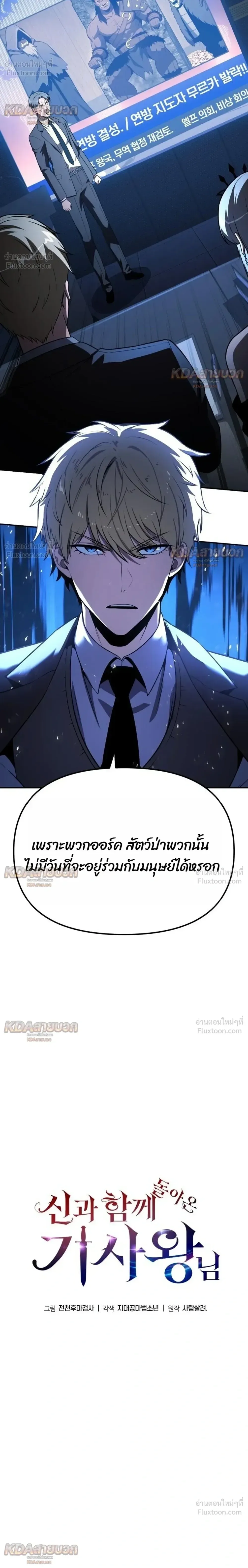 The Knight King Who Returned With a God ราชาอัศวินผู้มากับเทพ ตอนที่ 171 หน้า 12