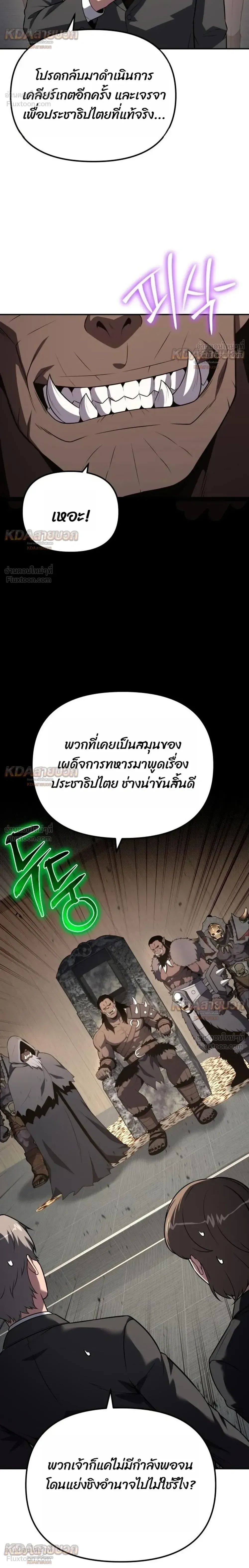 The Knight King Who Returned With a God ราชาอัศวินผู้มากับเทพ ตอนที่ 171 หน้า 14