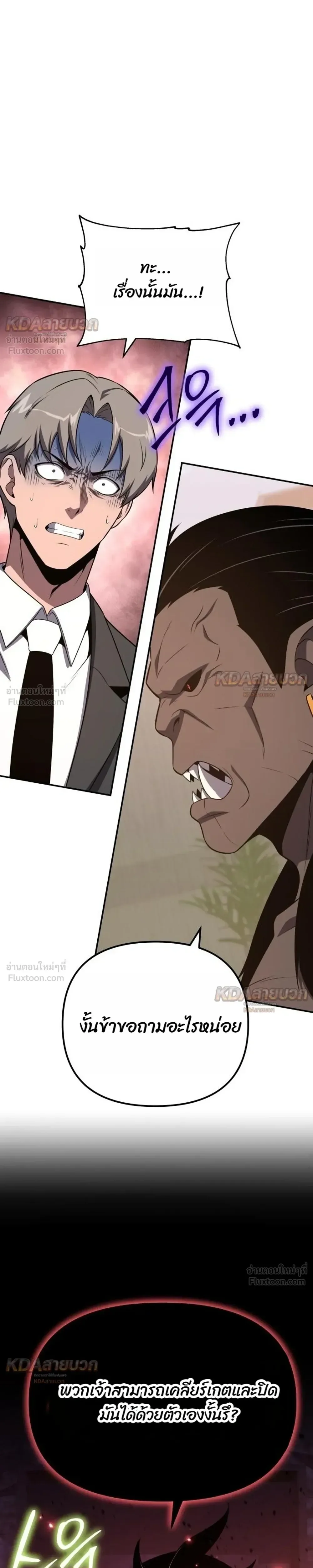 The Knight King Who Returned With a God ราชาอัศวินผู้มากับเทพ ตอนที่ 171 หน้า 15