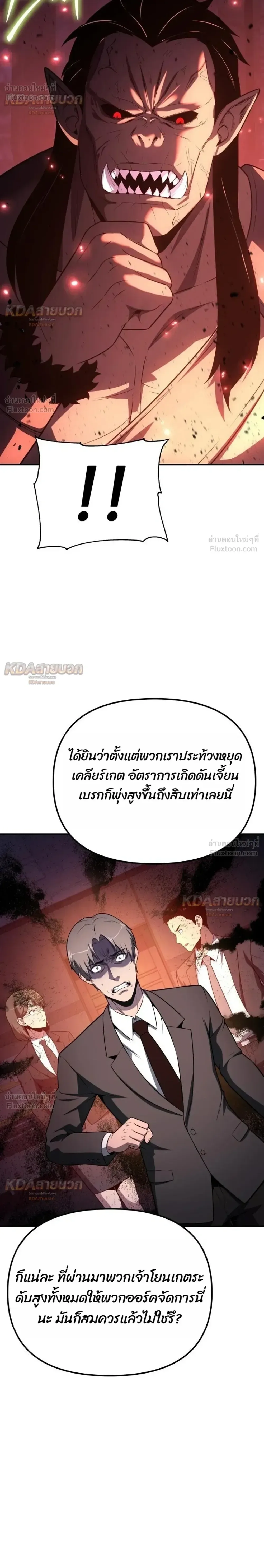 The Knight King Who Returned With a God ราชาอัศวินผู้มากับเทพ ตอนที่ 171 หน้า 16