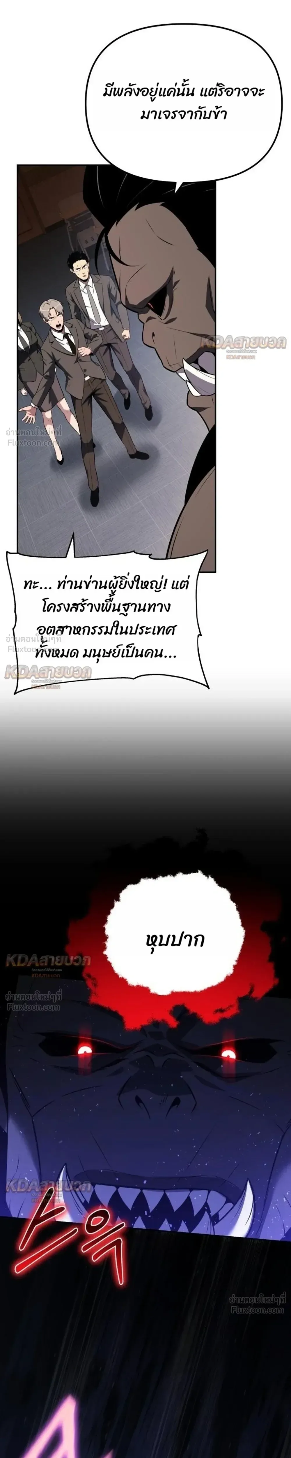 The Knight King Who Returned With a God ราชาอัศวินผู้มากับเทพ ตอนที่ 171 หน้า 17