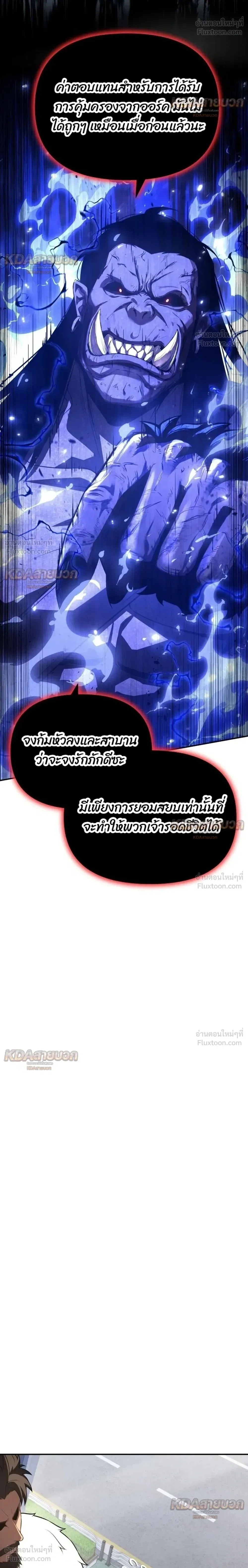 The Knight King Who Returned With a God ราชาอัศวินผู้มากับเทพ ตอนที่ 171 หน้า 20