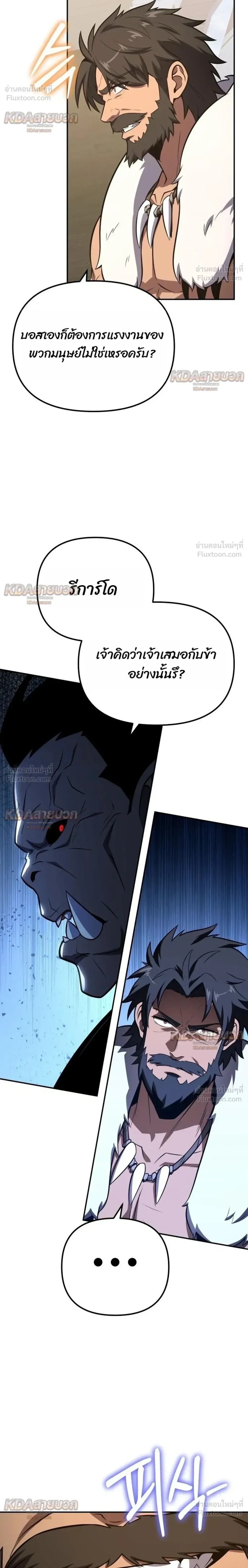 The Knight King Who Returned With a God ราชาอัศวินผู้มากับเทพ ตอนที่ 171 หน้า 22