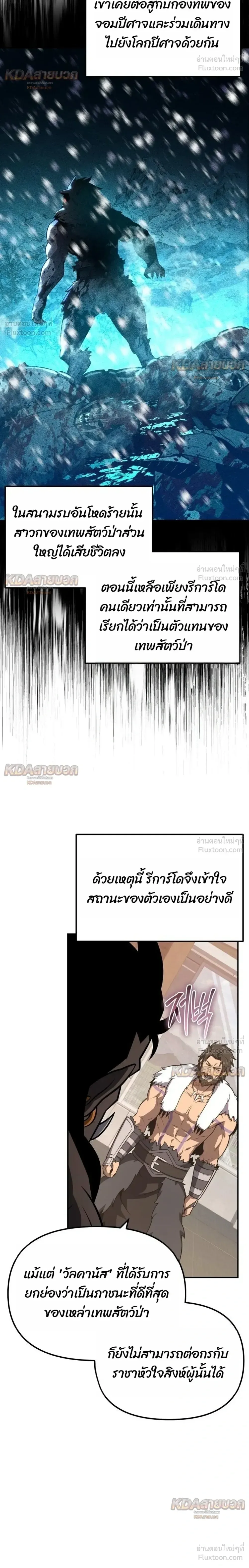 The Knight King Who Returned With a God ราชาอัศวินผู้มากับเทพ ตอนที่ 171 หน้า 24
