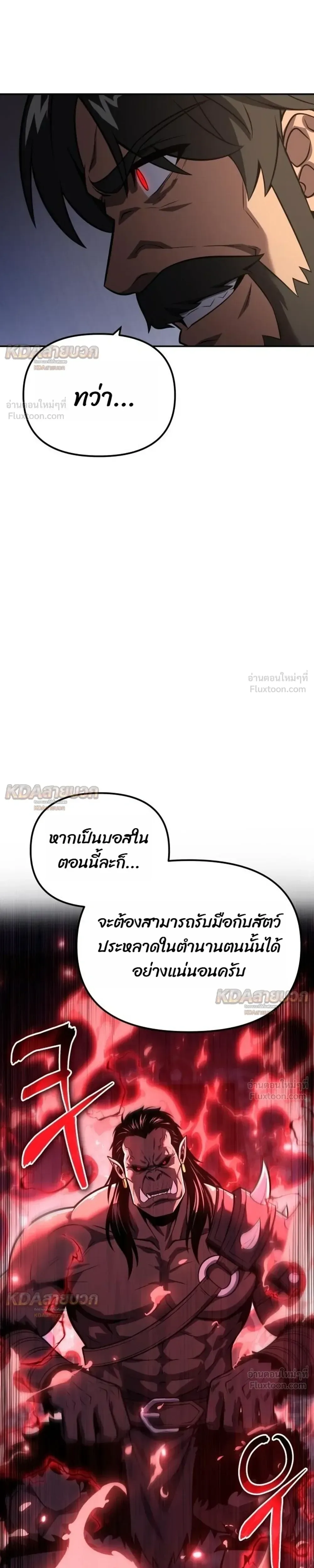 The Knight King Who Returned With a God ราชาอัศวินผู้มากับเทพ ตอนที่ 171 หน้า 25
