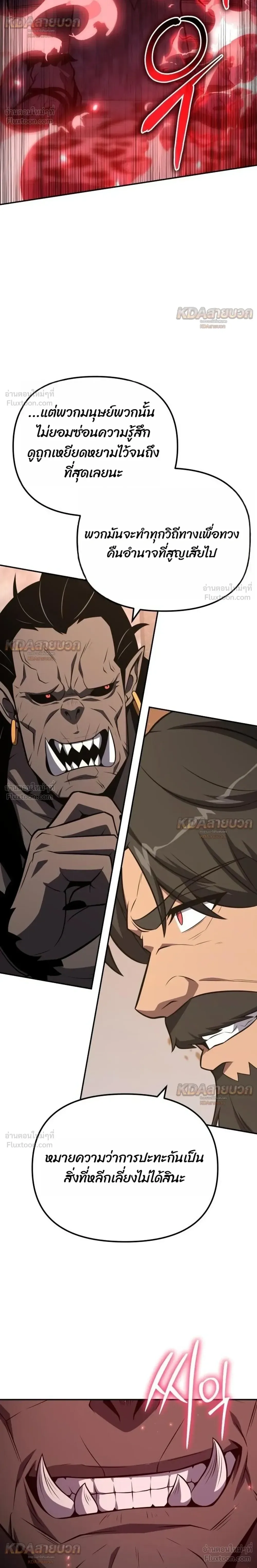 The Knight King Who Returned With a God ราชาอัศวินผู้มากับเทพ ตอนที่ 171 หน้า 26