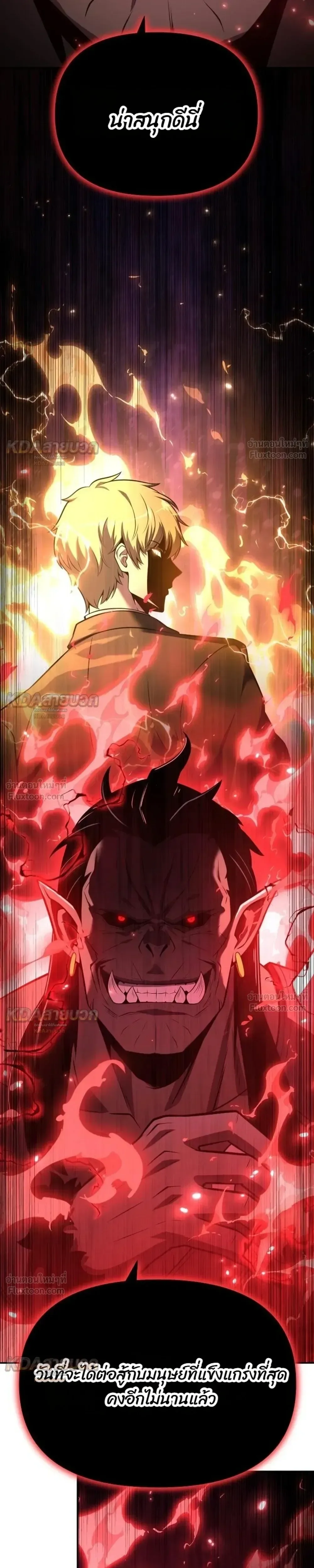 The Knight King Who Returned With a God ราชาอัศวินผู้มากับเทพ ตอนที่ 171 หน้า 27