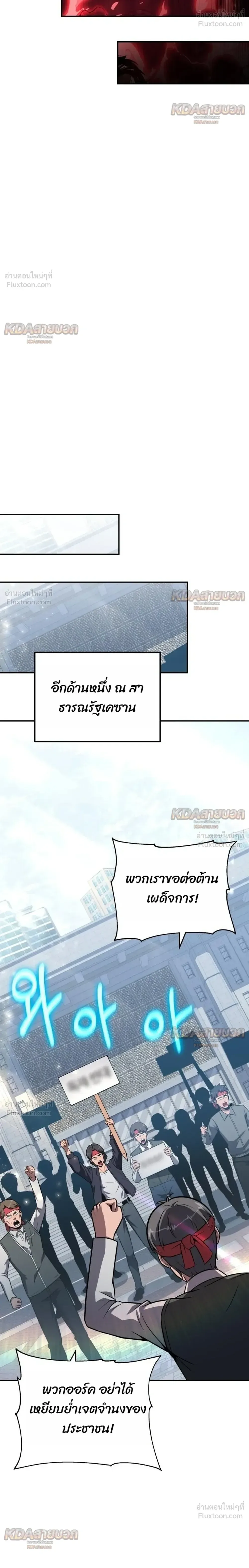 The Knight King Who Returned With a God ราชาอัศวินผู้มากับเทพ ตอนที่ 171 หน้า 28