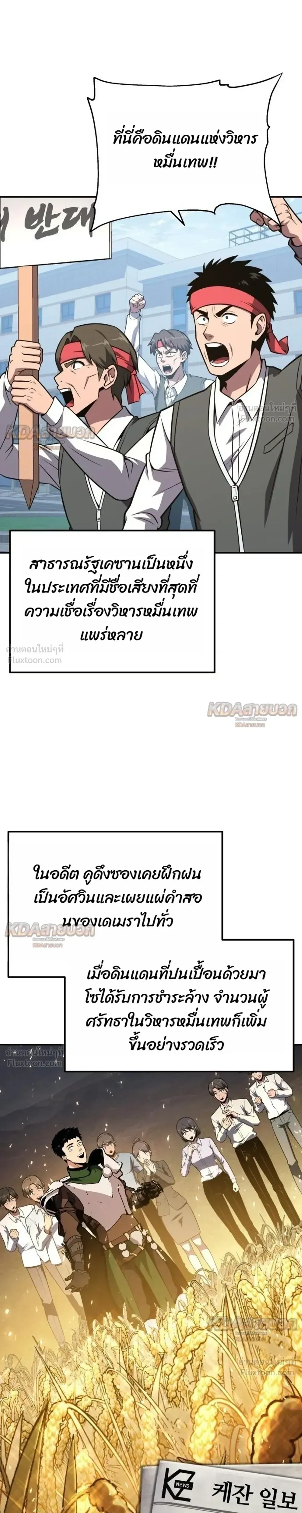 The Knight King Who Returned With a God ราชาอัศวินผู้มากับเทพ ตอนที่ 171 หน้า 29