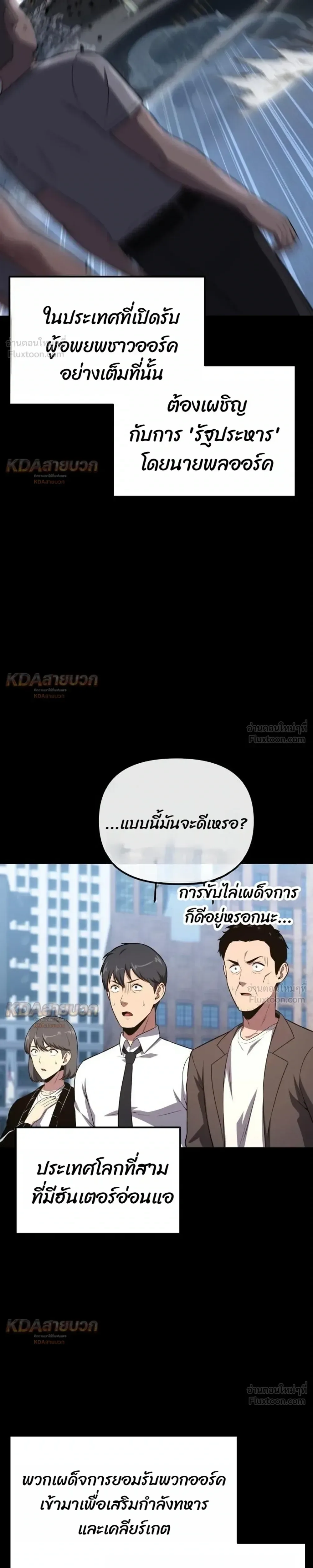 The Knight King Who Returned With a God ราชาอัศวินผู้มากับเทพ ตอนที่ 171 หน้า 3