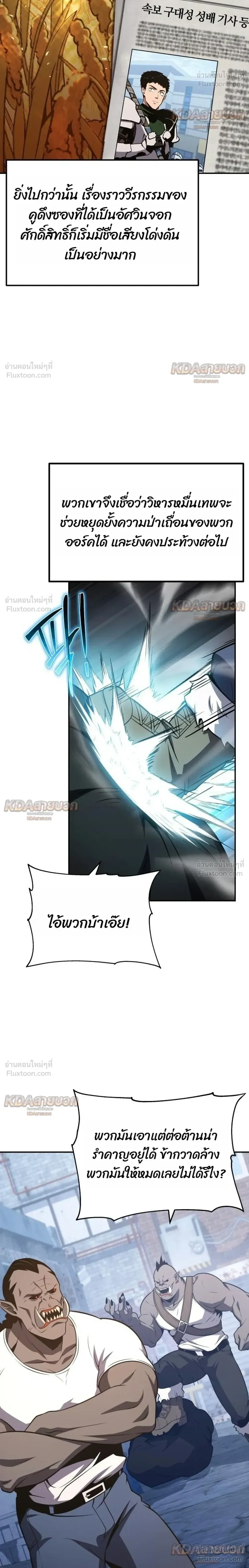 The Knight King Who Returned With a God ราชาอัศวินผู้มากับเทพ ตอนที่ 171 หน้า 30