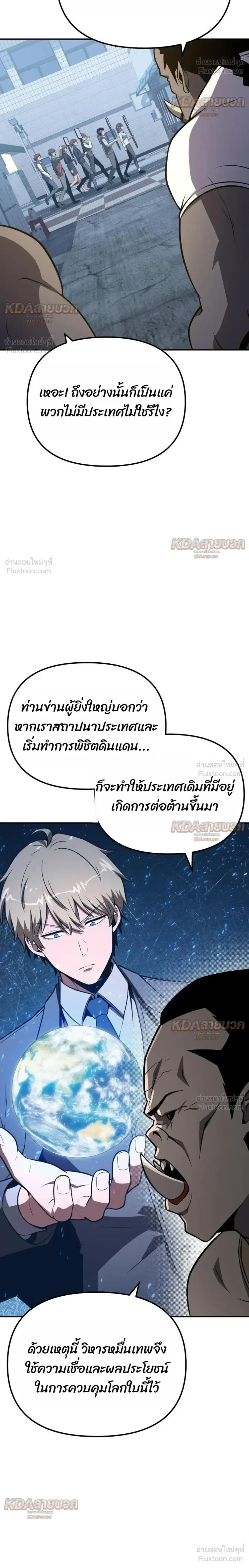 The Knight King Who Returned With a God ราชาอัศวินผู้มากับเทพ ตอนที่ 171 หน้า 32