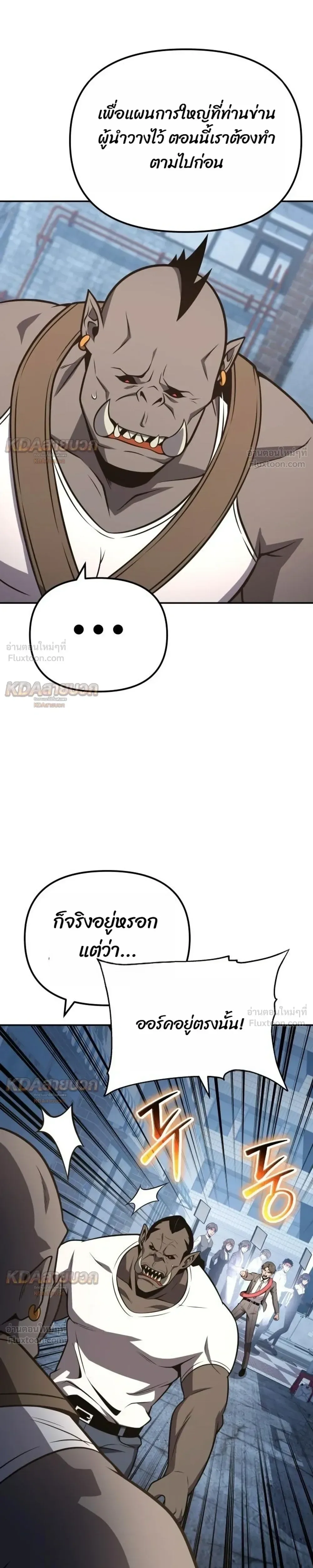 The Knight King Who Returned With a God ราชาอัศวินผู้มากับเทพ ตอนที่ 171 หน้า 33