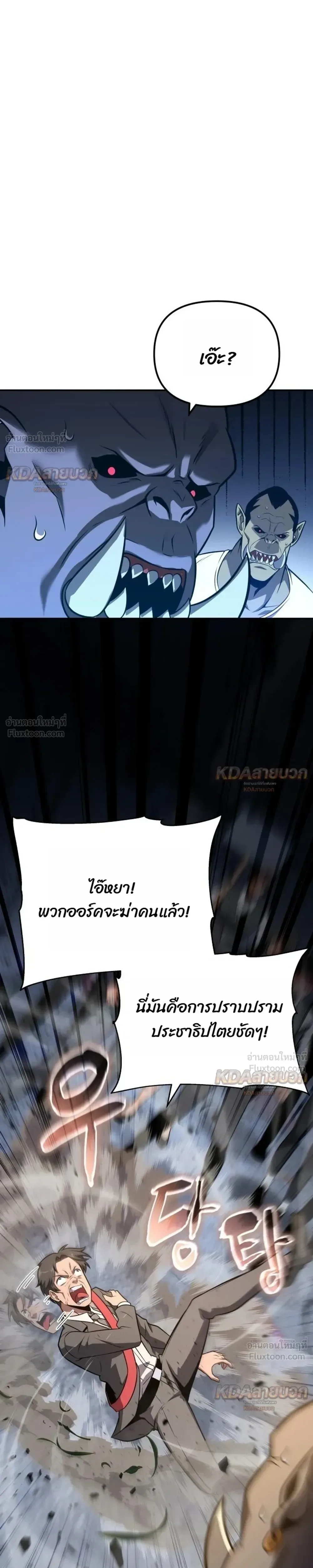 The Knight King Who Returned With a God ราชาอัศวินผู้มากับเทพ ตอนที่ 171 หน้า 37