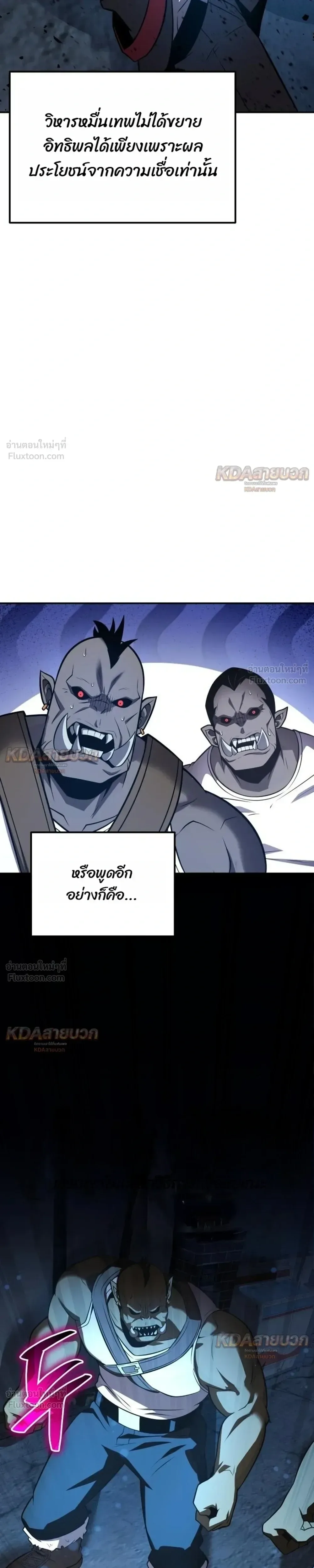 The Knight King Who Returned With a God ราชาอัศวินผู้มากับเทพ ตอนที่ 171 หน้า 39