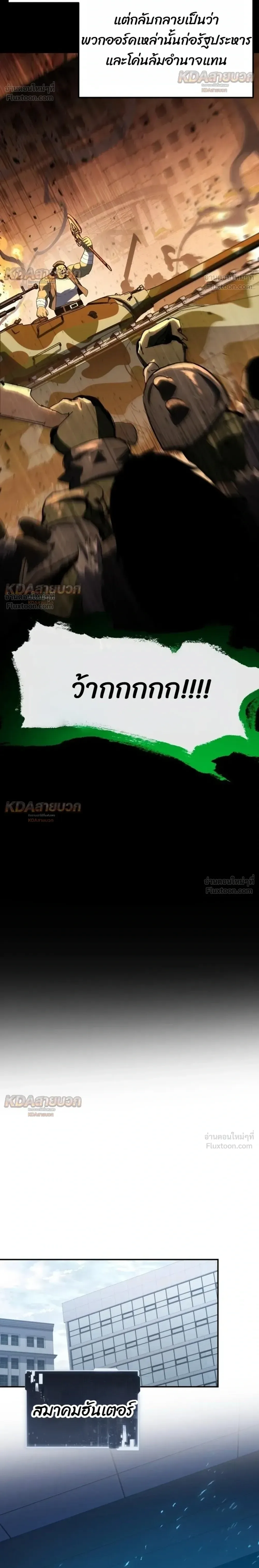 The Knight King Who Returned With a God ราชาอัศวินผู้มากับเทพ ตอนที่ 171 หน้า 4