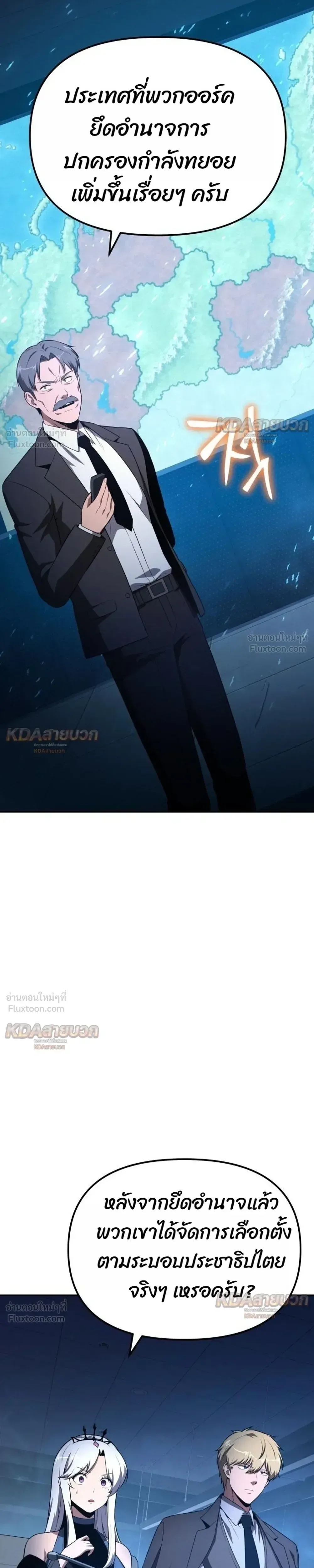 The Knight King Who Returned With a God ราชาอัศวินผู้มากับเทพ ตอนที่ 171 หน้า 5